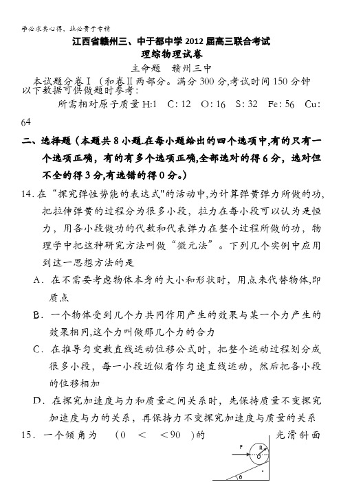 江西省赣州三、中于都中学2012届高三联合考试 物理试题