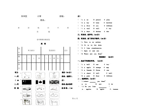 PEP人教版小学三年级英语下册期末模拟卷共6套-12页文档资料