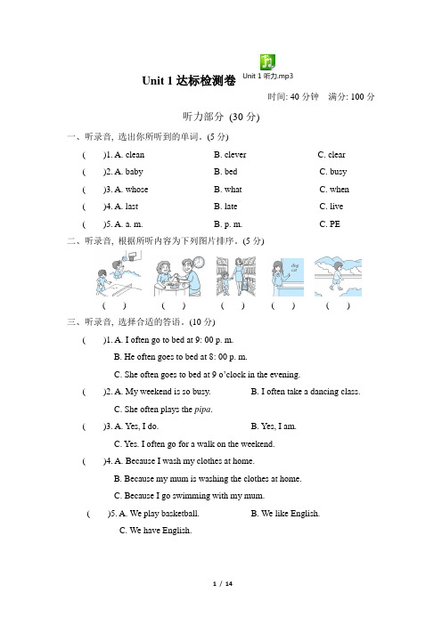 人教版PEP五年级英语下册Unit1第一单元测试卷(附听力材料)