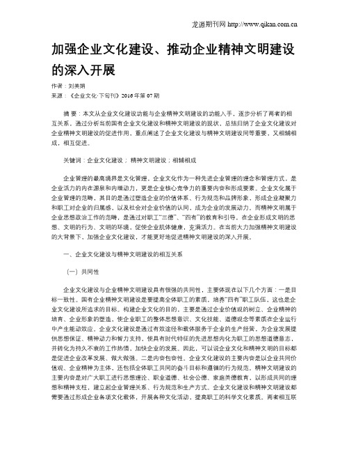 加强企业文化建设、推动企业精神文明建设的深入开展