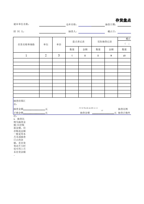 物资清查表2