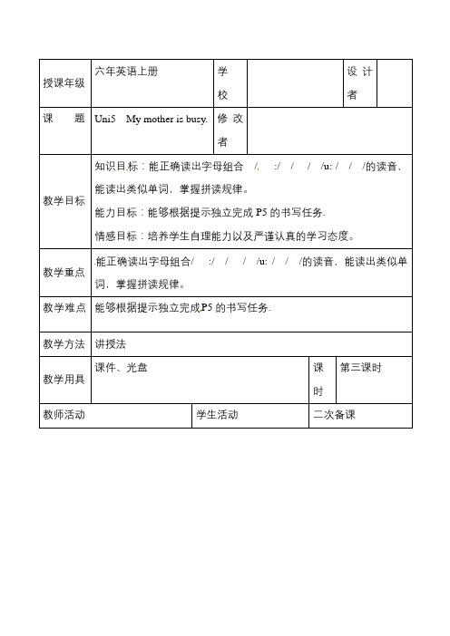 Unit5 课时3六年级上册教案 辽师大版