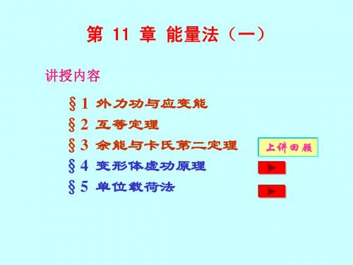 材料力学课程讲义 (5)