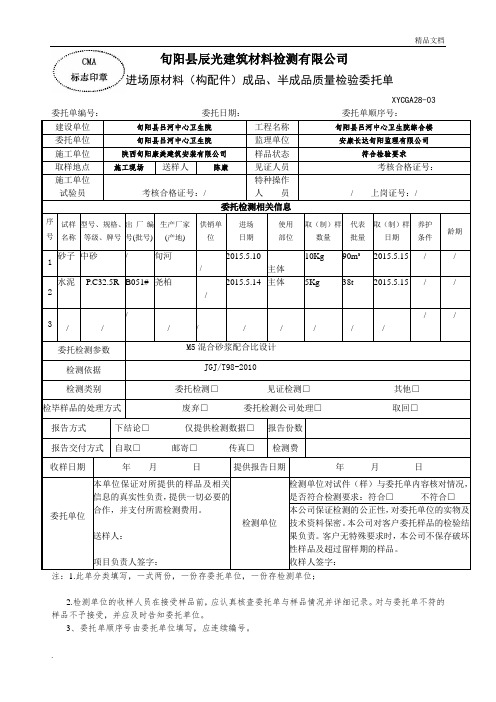 砂浆配合比委托单