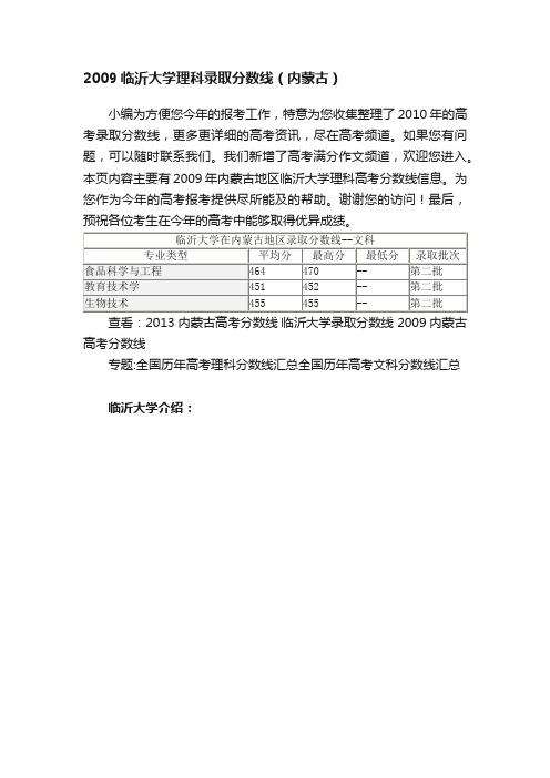 2009临沂大学理科录取分数线（内蒙古）