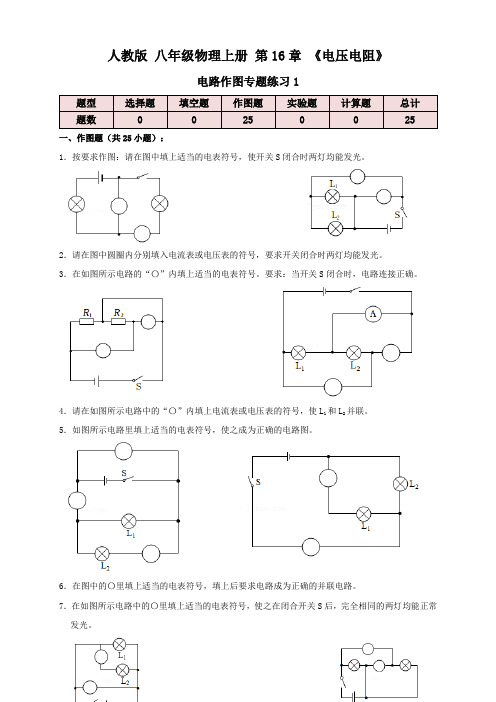 167电路作图1(专题练习)原卷版