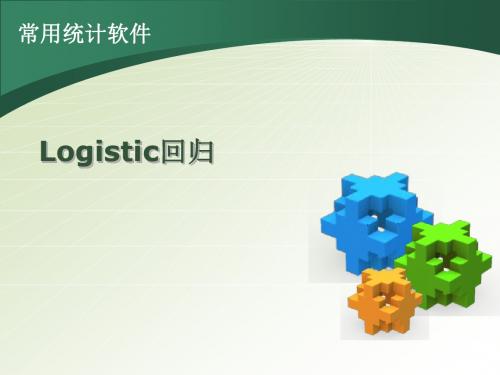 [医学]Logistic回归.ppt