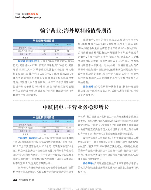 公司评级：翰宇药业、中航机电