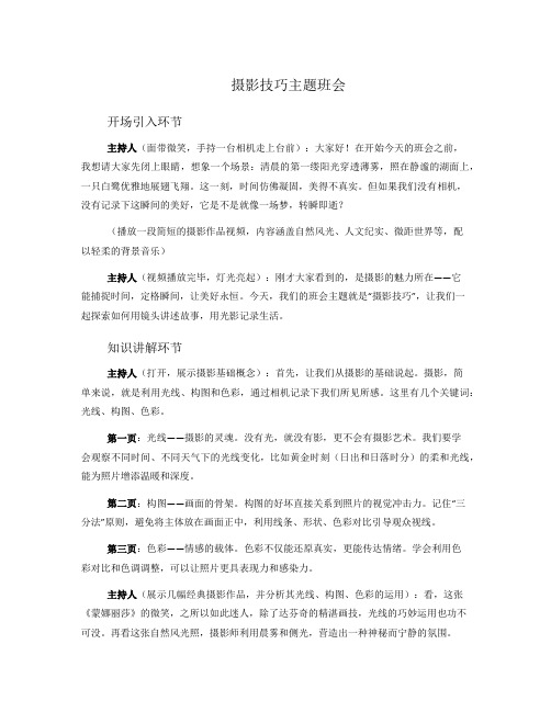 摄影技巧主题班会