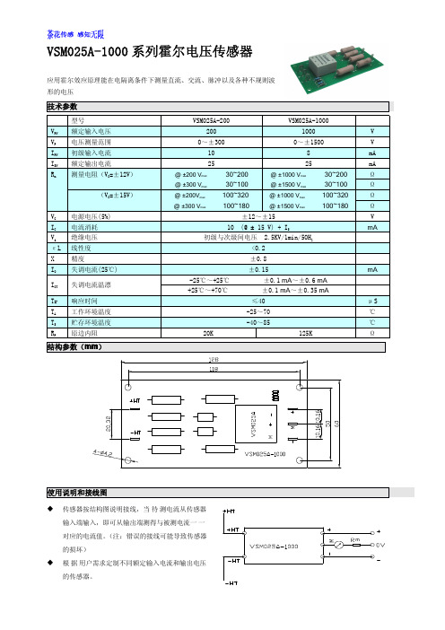 江苏茶花VSM025A-1000系列霍尔电压传感器