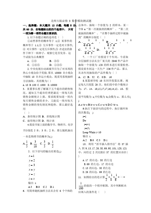 北师大版(新课标)高中数学必修3期末试卷1