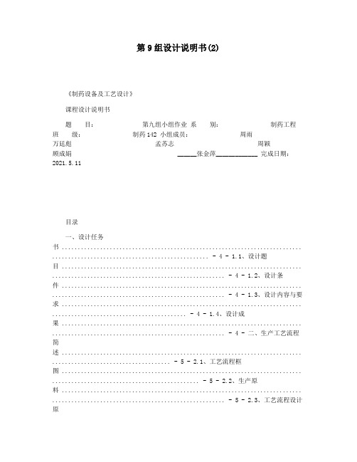 第9组设计说明书(2)