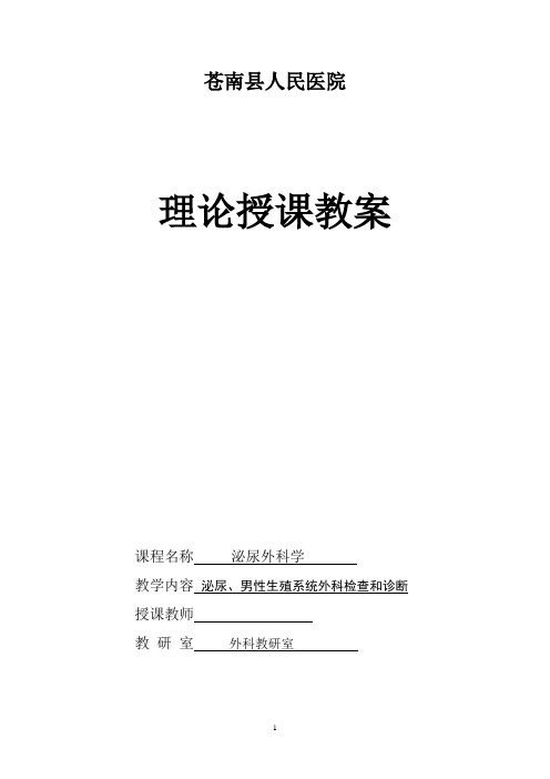 泌尿、男性生殖系统外科检查和诊断1