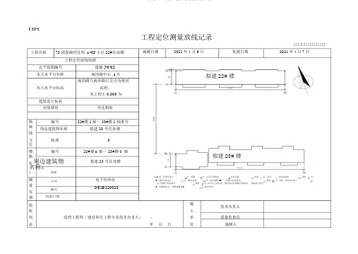 (完整word版)工程定位测量放线记录