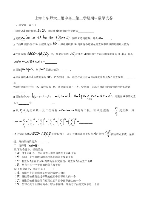 上海市高二数学下学期期中试卷含答案(共3套)