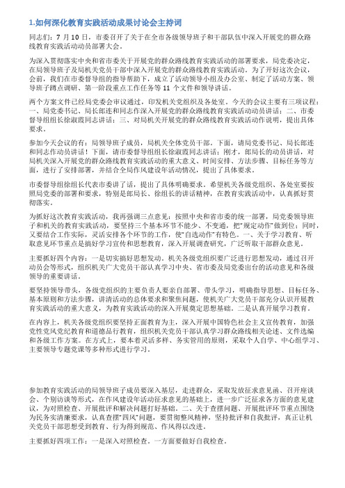 党的群众路线教育实践总结大会主持词