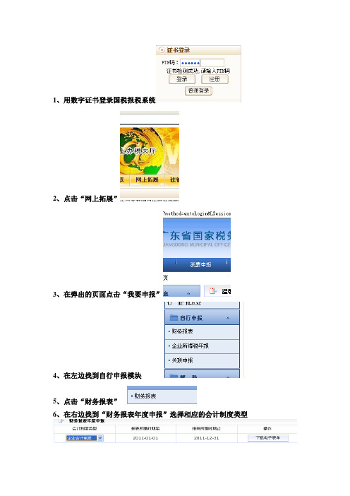 企业上传国税报盘步骤