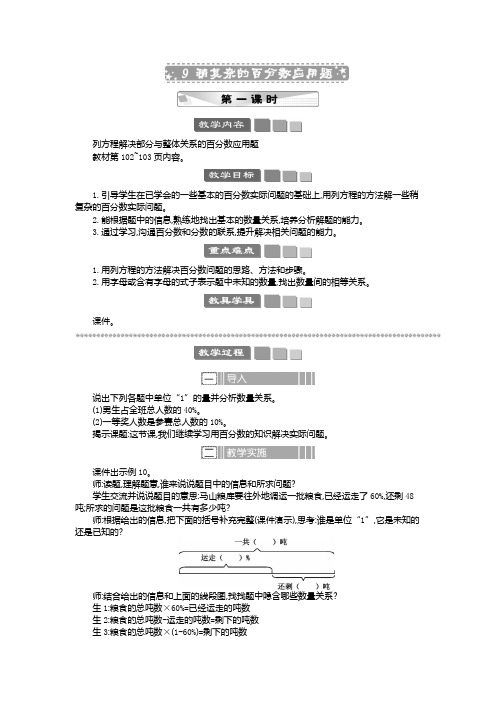 2024年苏教版六年级数学上册教案及学案及教学反思9 稍复杂的百分数应用题 教案