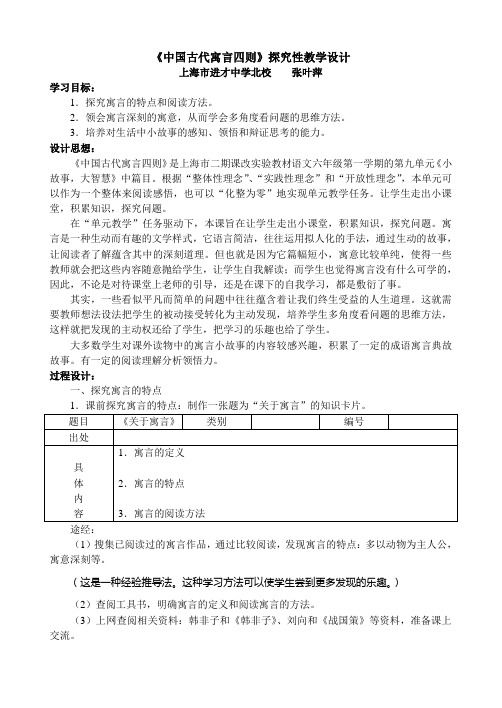 《中国古代寓言四则》探究性教学设计