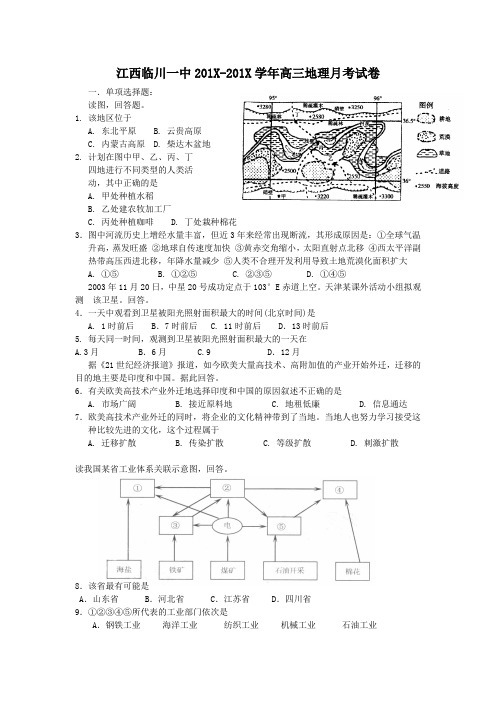 最新高三地理-江西临川一中学高三地理月考试卷附答案 精品