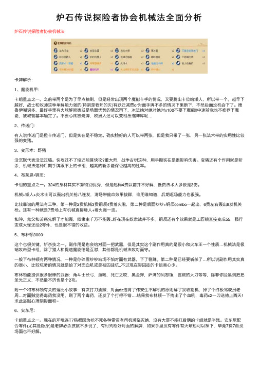 炉石传说探险者协会机械法全面分析