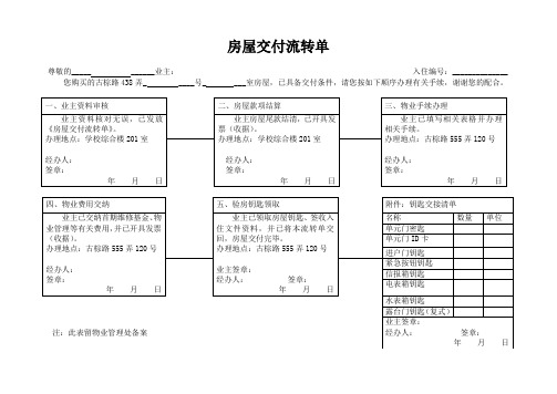 房屋交付流转单