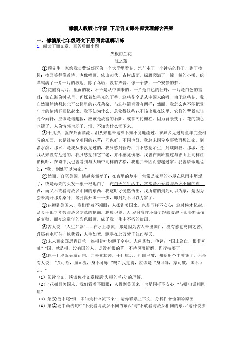 部编人教版七年级 下册语文课外阅读理解含答案