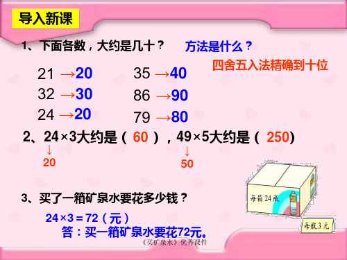 买矿泉水优秀课件