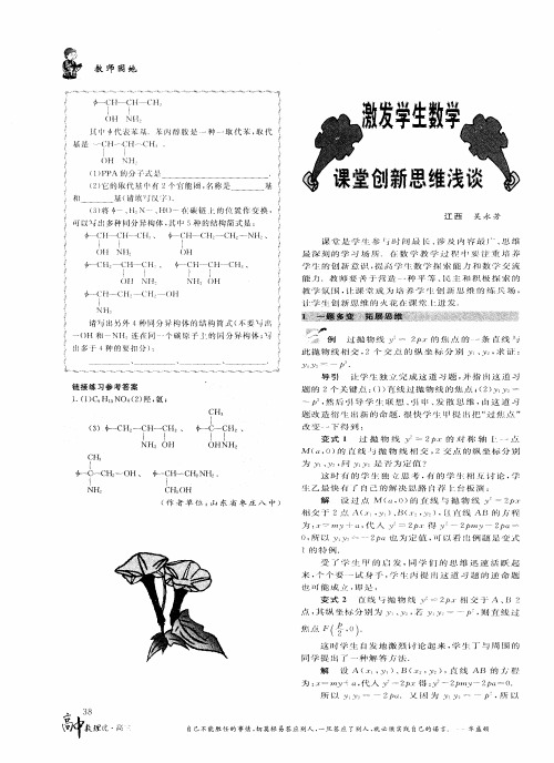 激发学生数学课堂创新思维浅谈