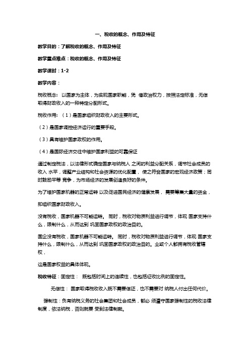 职中财会专业税收基础课件