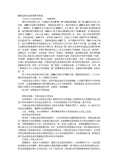 应用文-聚焦证券市场民事责任制度