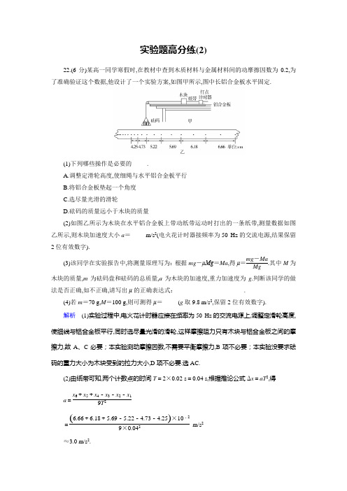 高2021届高2018级高三物理二轮复习资料实验题高分练2