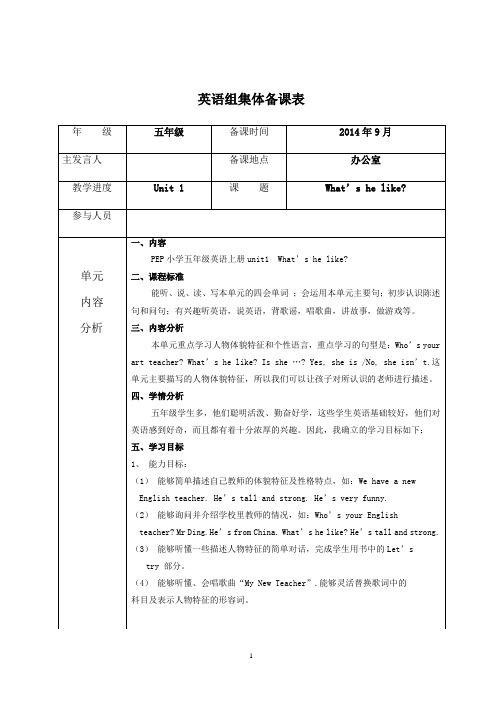 新PEP五年级英语上册Unit1单元教案【全套】