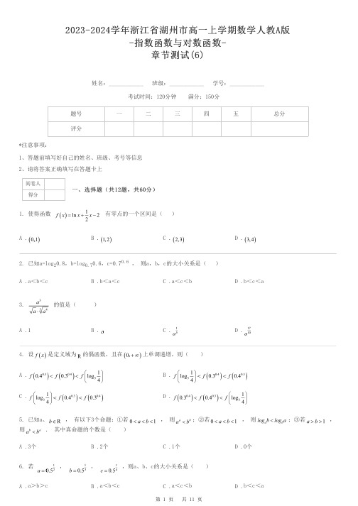 2023-2024学年浙江省湖州市高一上学期数学人教A版-指数函数与对数函数-章节测试-6-含解析