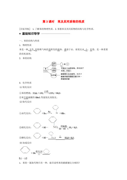 高中化学第一章有机化合物的结构与性质烃第3节烃第3课时同步备课学案鲁科版选修520180319492.doc