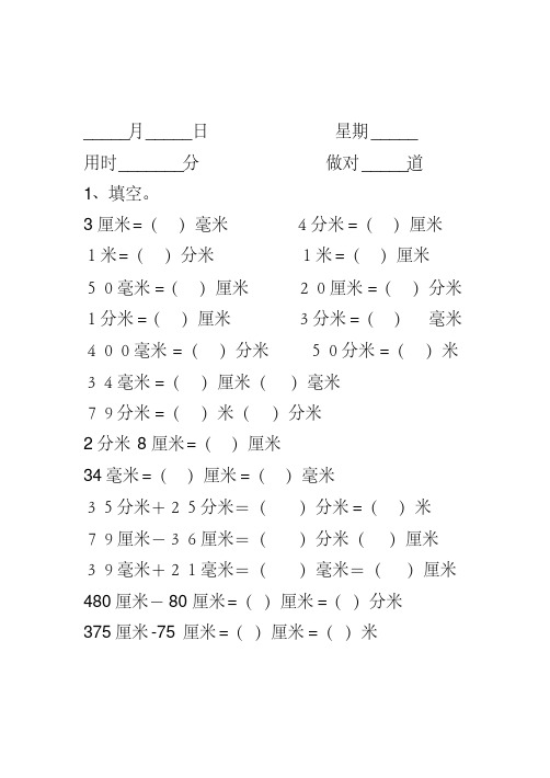 小学三年级人上册口算速算试题全册