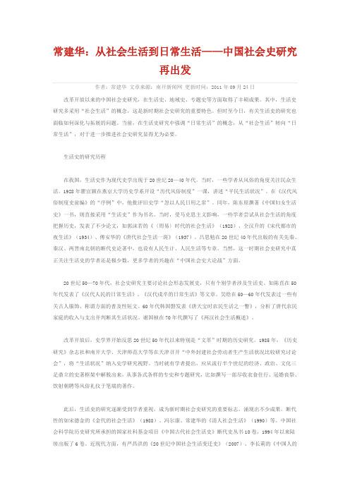 从社会生活到日常生活——中国社会史研究再出发