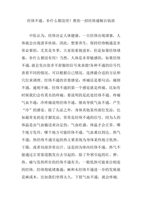 经络不通,补什么都没用!教你一招经络通畅百病消