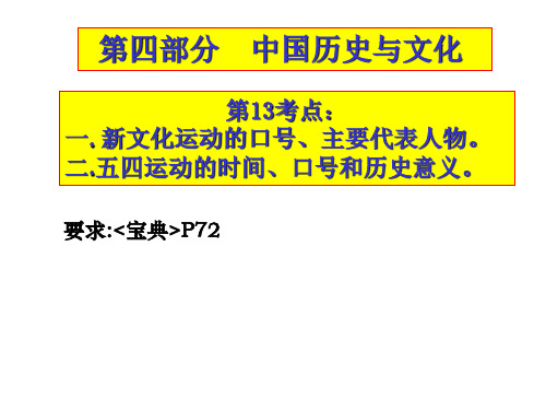 历史考点：新文化运动、五四运动