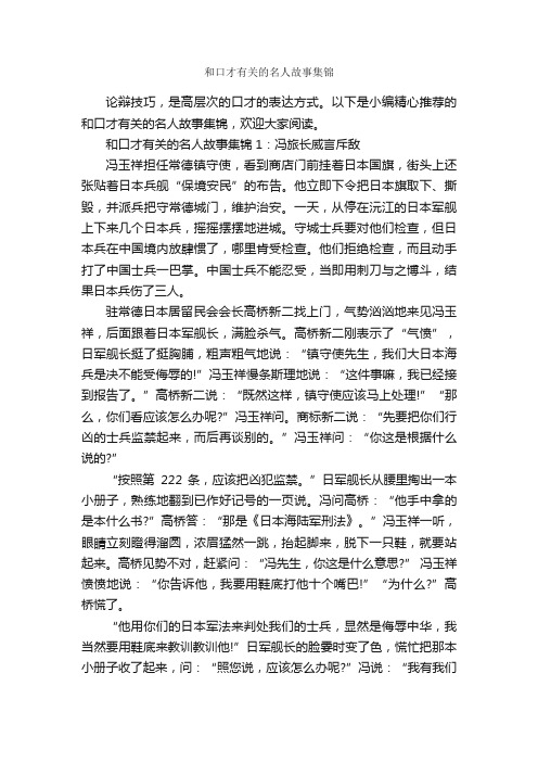 和口才有关的名人故事集锦_演讲与口才_