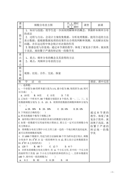 湘教版数学八年级下册(新) 教案：5.2《频数分布直方图》(第4课时)