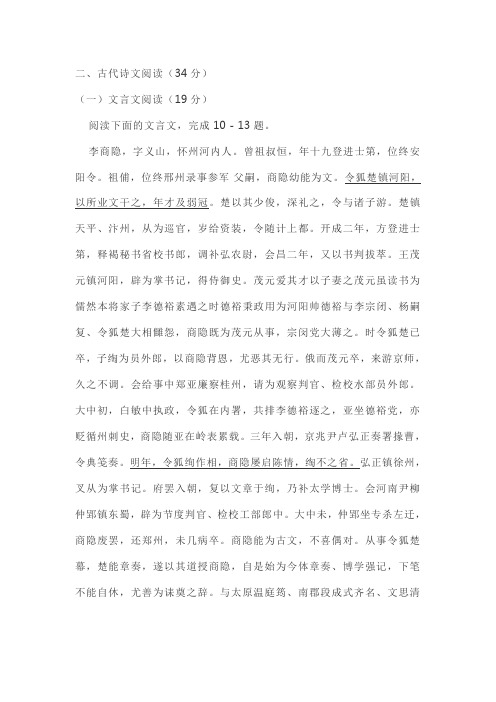 文言文《旧唐书李商隐传》阅读练习及答案