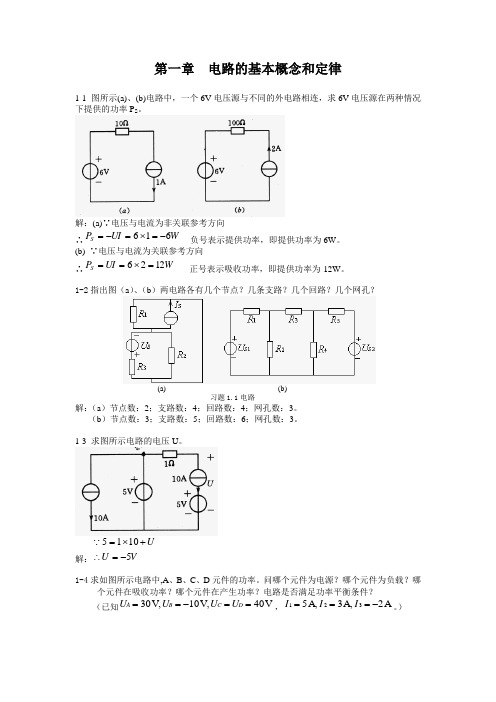 电路基础练习题及答案