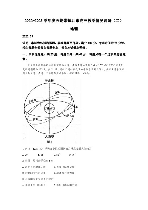 2023届江苏省苏锡常镇四市高考二模地理试题及答案