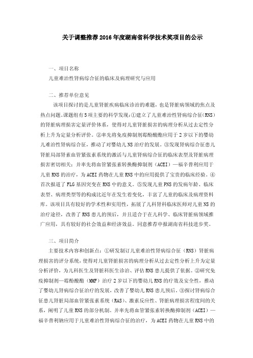 《儿童难治性肾病综合征的临床及病理研究与应用》项目公示材料pdf