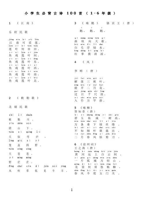 小学生必背古诗100首(注音版)1-6年级解析