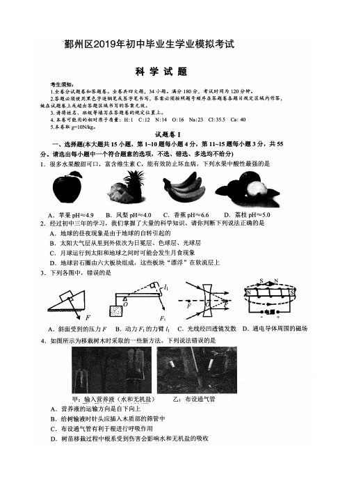 鄞州区2019年初中学业水平模拟考试科学试题(含答案及答题卡)