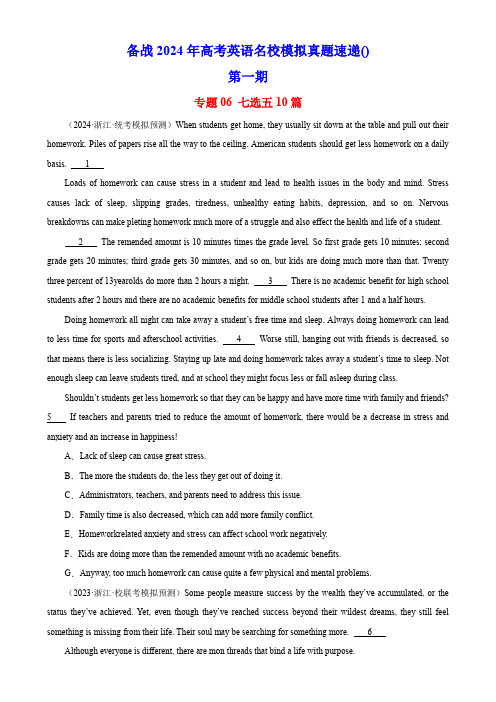 高考英语名校模拟真题速递专题06七选五10篇(第一期)