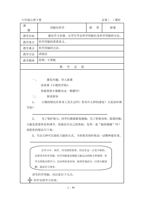 长春版小学6年级心理健康下册教案