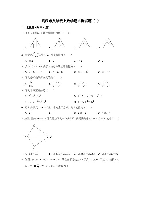 武汉市八年级上数学期末测试题(1)